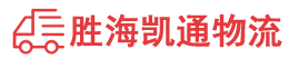 潮州到献县物流公司